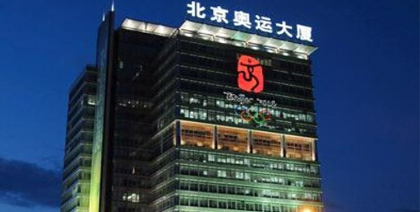 北京奥运大厦(安保中心)