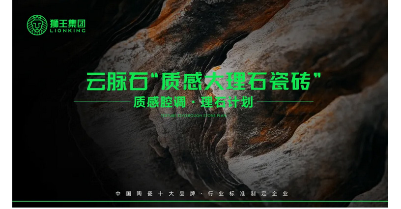  云脉石·质感大理石瓷砖——定义新质实力！ 